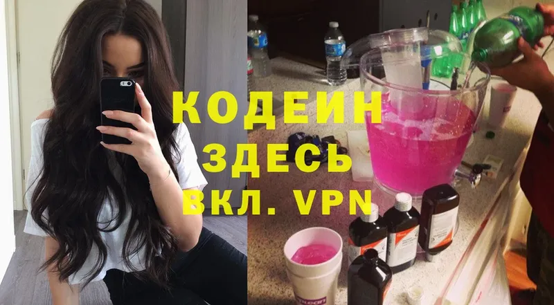 Codein Purple Drank  Киреевск 